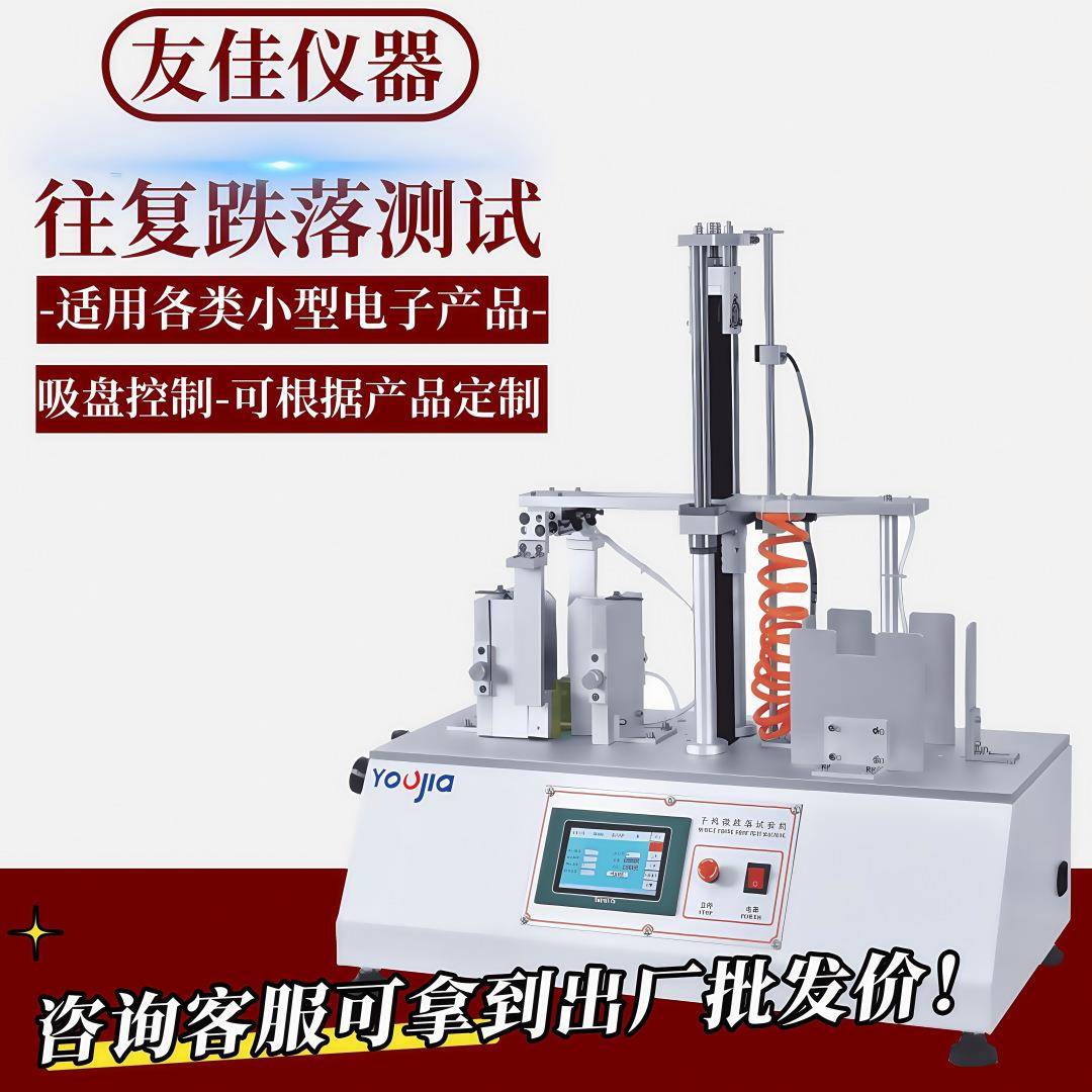 手机反复跌落试验机电子产品微跌落测试仪小型手机跌落试验机智能