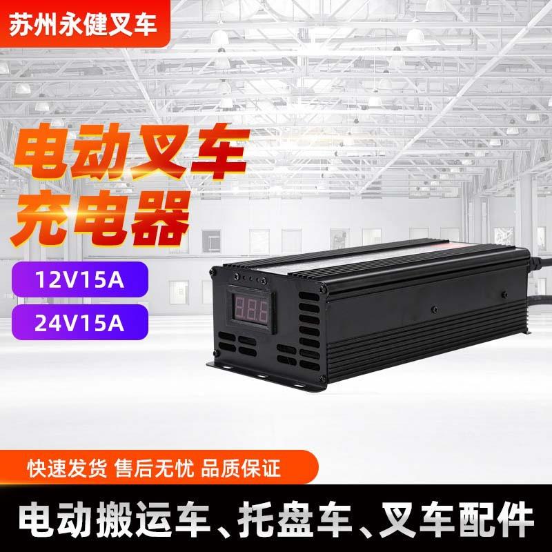 电动叉车充电器电动搬运堆高叉车24V12V充电器电动叉车配件