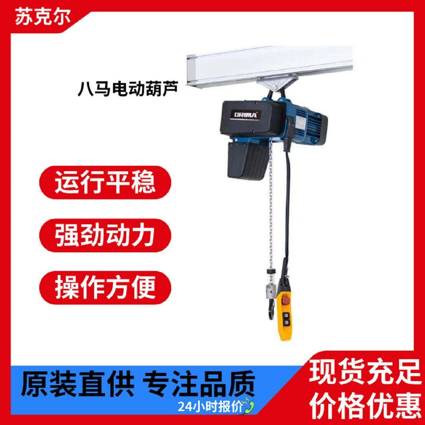brima轻型电动葫芦BMS型双速挂钩欧式单梁跑车运行无线遥控