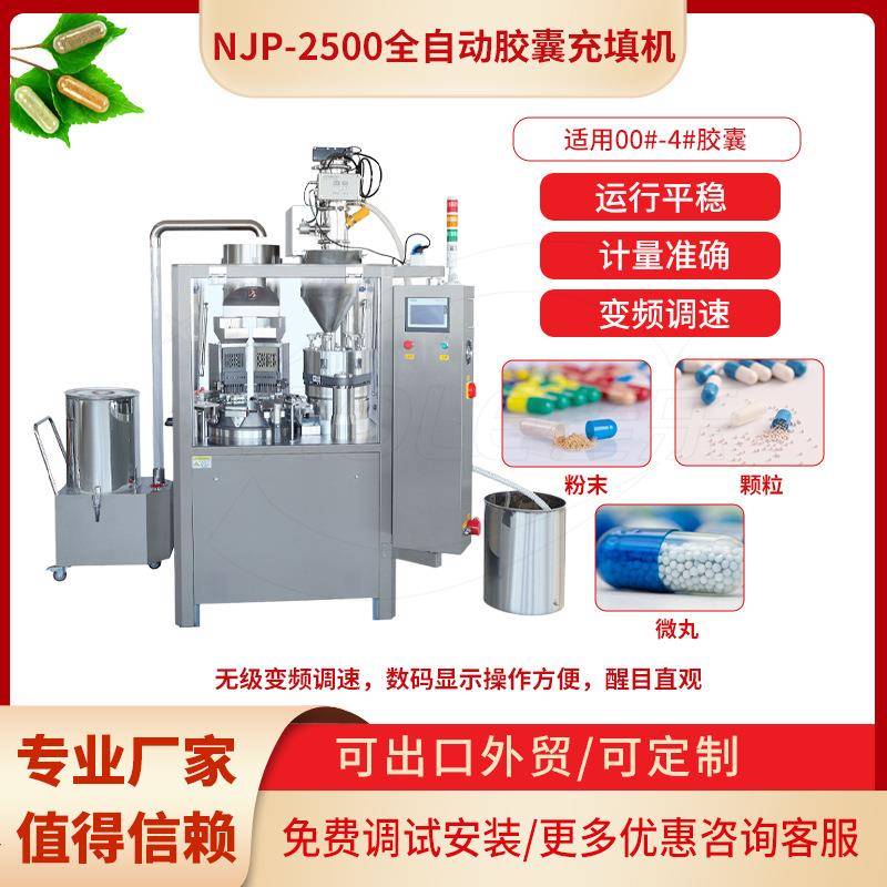 全自动胶囊填充机踢废功能胶囊灌装机粉末颗粒胶囊充填机厂家