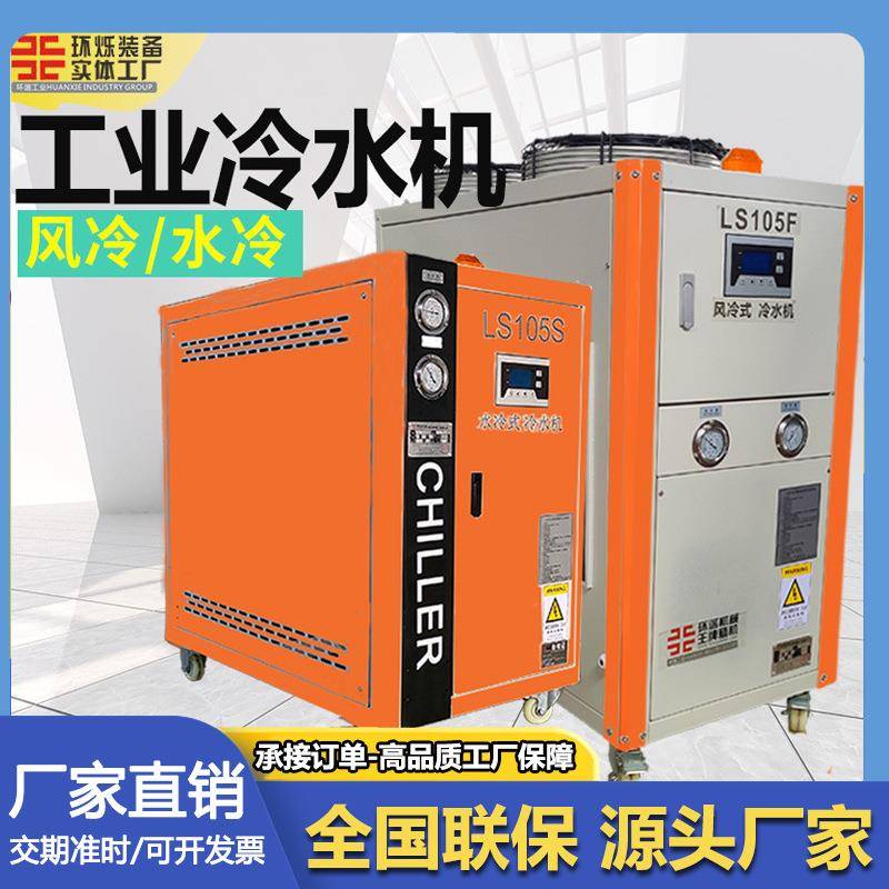 风冷式工业冷水机工业零下冷冻机降温冰水机激光制冷机厂家直销