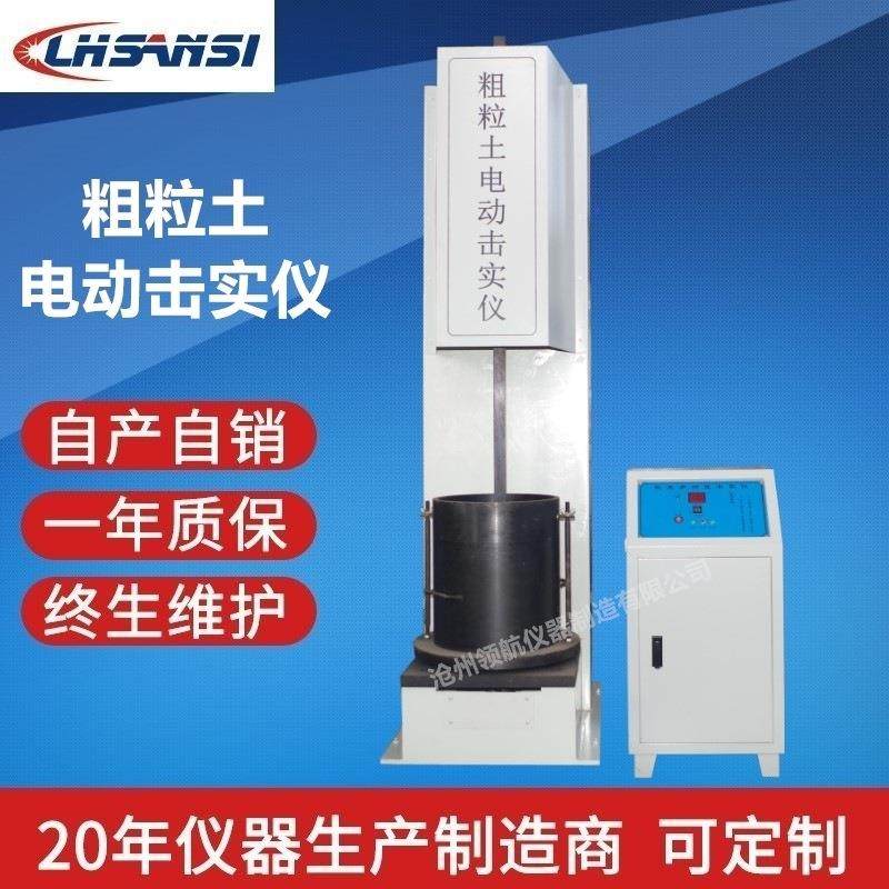 粗粒土电动击实仪XB-CSK多功能电动击实仪CSK-VI供应商厂家价格