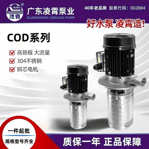 广东CODF不锈钢立式数控机床泵浸入多级离心泵机床加工冷却泵