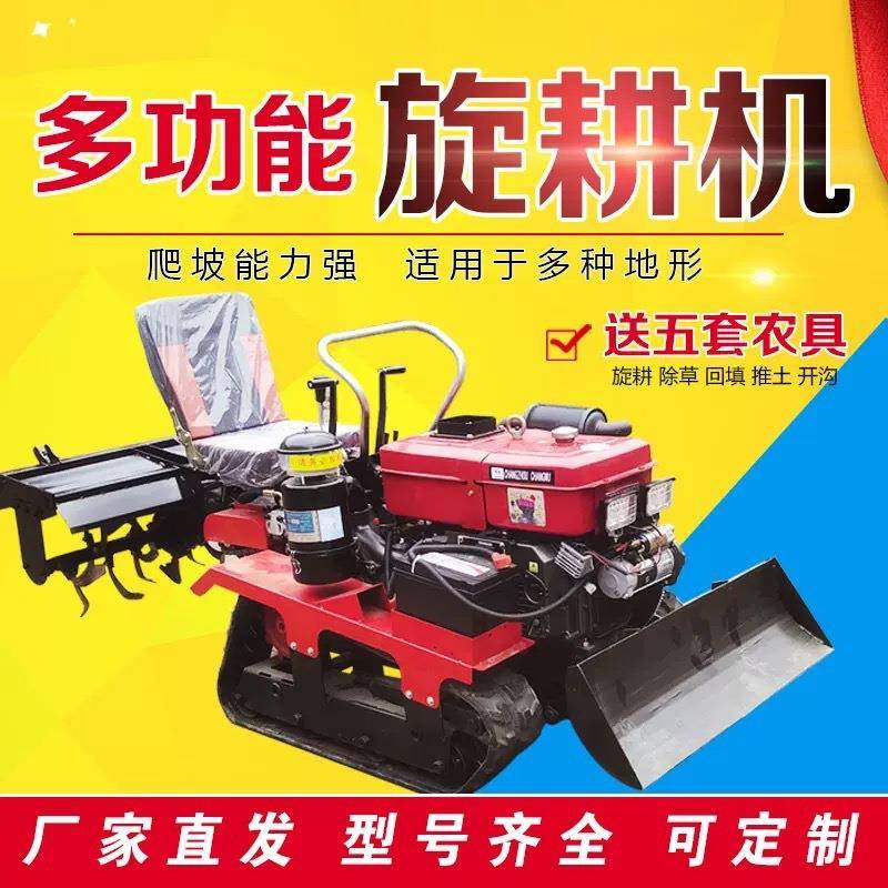 定制新款多功能乘坐式小型微耕机柴油履带式旋耕机耕地农用开沟