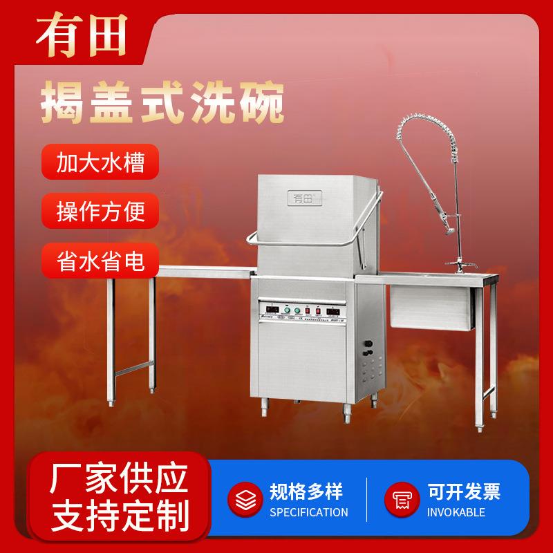 酒店饭堂商用大型洗碗一体机高温杀菌不锈钢揭盖式食堂餐厅洗碗机