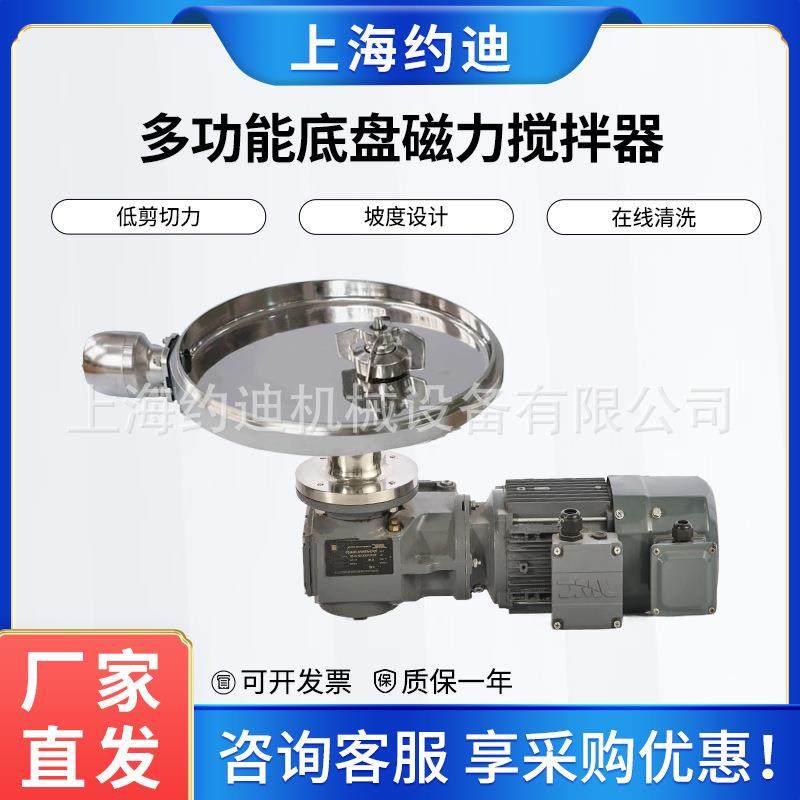 多功能底盘磁力搅拌器制药用小体积反应罐底部安装磁力搅拌机,清洗/食品/商业设备,食品搅拌机,淘宝优惠券,粉丝福利购,淘宝优惠卷