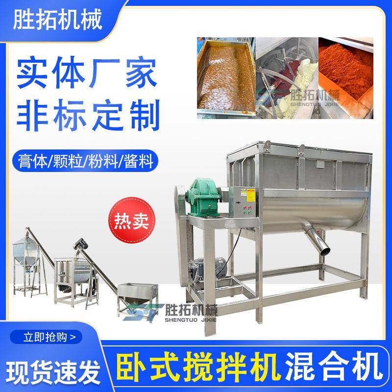 食品卧式搅拌机饲料预混料螺带混合机小苏打色粉香精卧式混合机