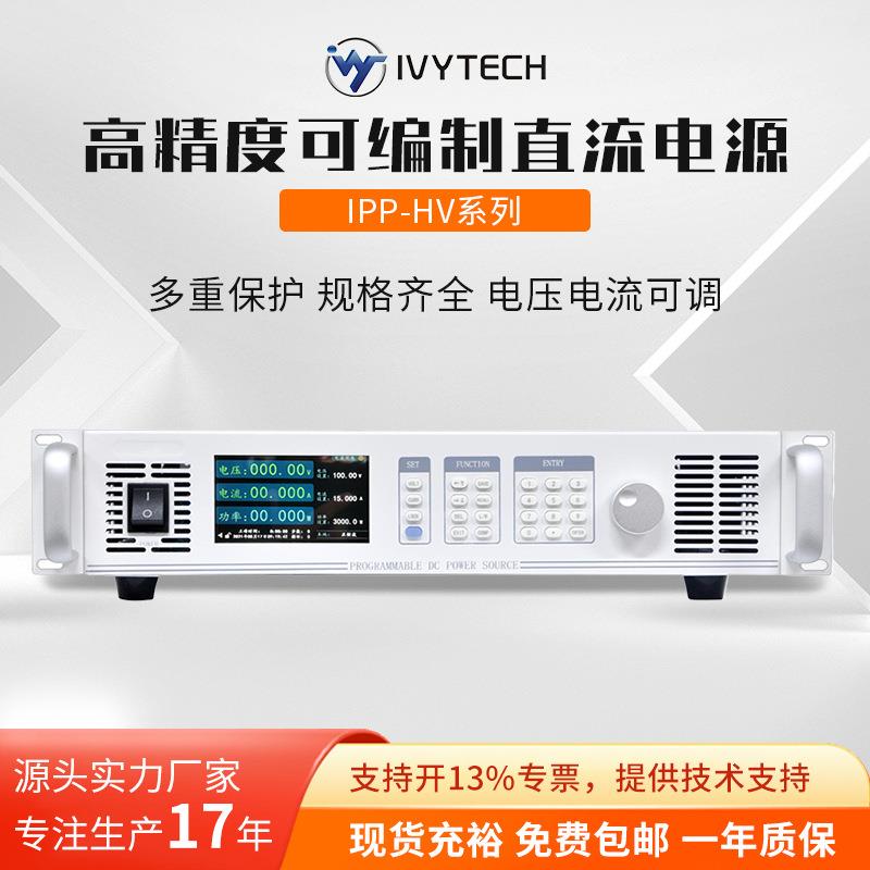 IPP-HV-750-3高压可编程直流电源750V/1000V/1500V/2000V