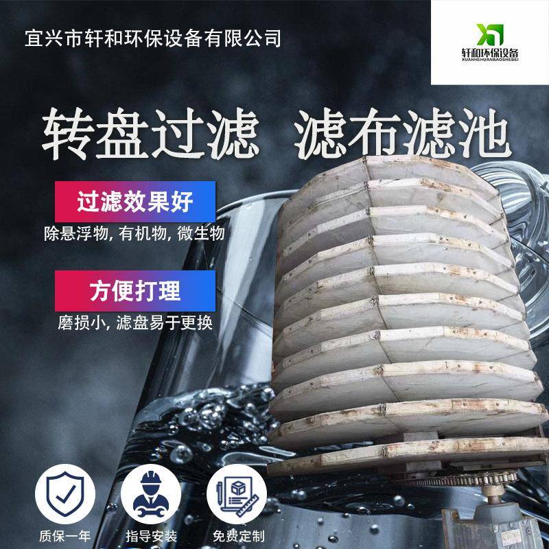 转盘过滤滤布滤池厂家直供纤维转盘过滤器转盘式过滤设备大流量