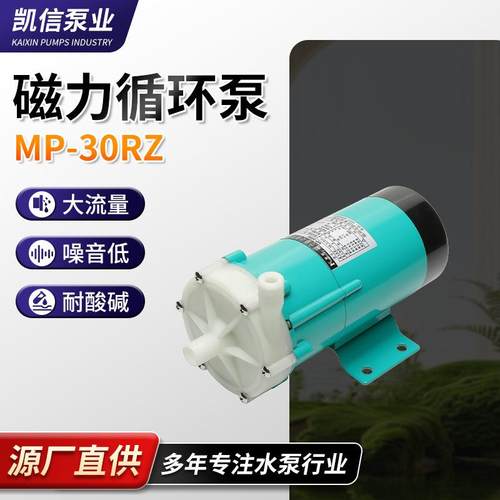 厂家供应微型磁力泵MP-30RZ/MP-30RZM磁力泵耐腐蚀循环泵磁力驱动