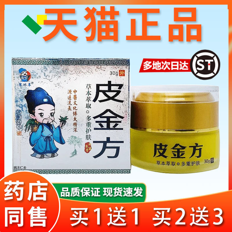 寒冰草皮方抑菌乳膏官方正品】UJX皮肤用红外金【手大腿外用软膏