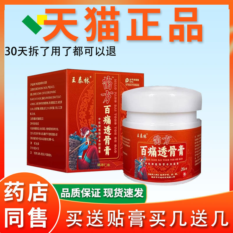 【猫正品王天泰林苗方百痛透WKF骨膏+腿贴膏草本萃取腰颈】肩缓解