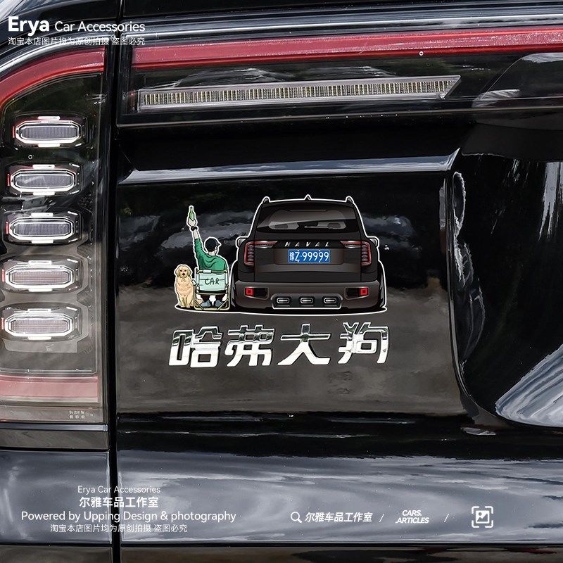 哈弗大狗露营卡通人物车身贴改装饰低趴越野车尾贴纸定制汽车贴画