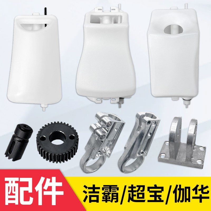 洁霸伽华超宝BF522洗地机刷地机插齿轮圆齿轮水箱活动铰座配件523