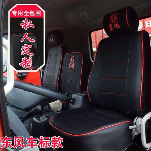 东风天锦kr座套凯普特k6多利卡d6d7d9福瑞卡华神天龙货车全包坐垫