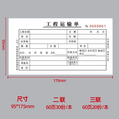工程运输单二三联垃圾请运输单工地土方票建筑渣土运费结算单定做