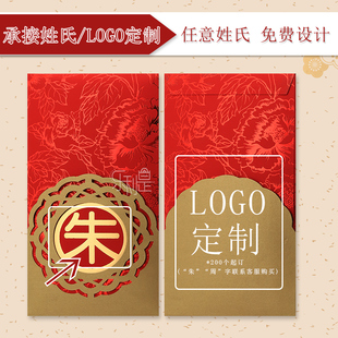 乐顽纸红包姓氏印名字创意百家姓订制利是封高端送礼套装满月结婚