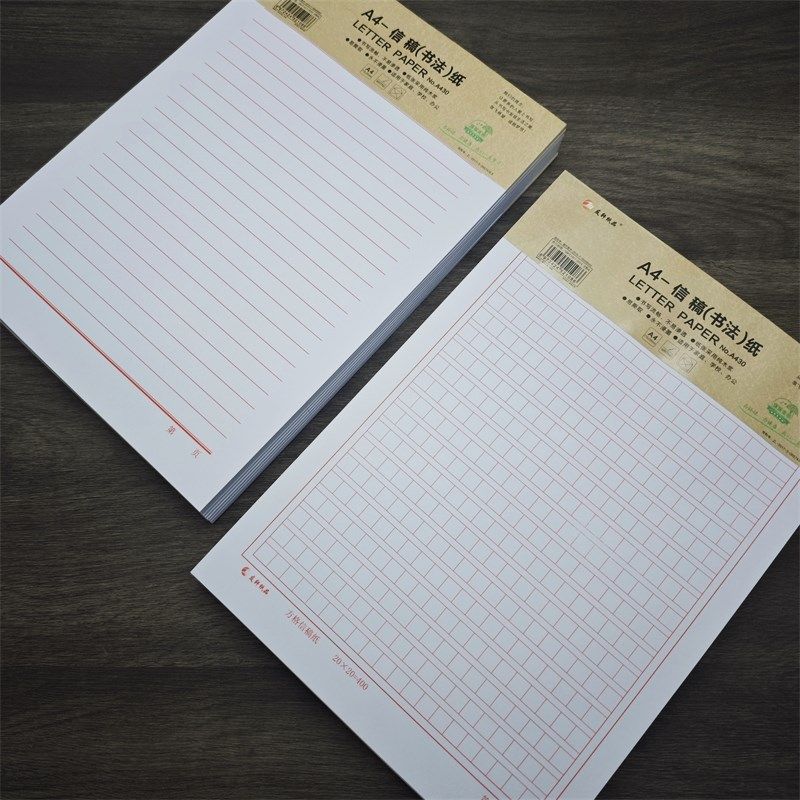 A4信纸400字稿纸本作业单线双线方格标准信笺本横线学生作文纸