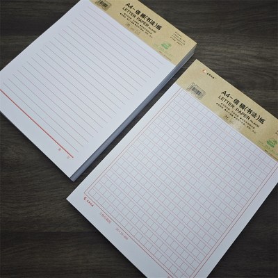A4信纸400字稿纸本作业单线双线方格标准信笺本横线学生作文纸