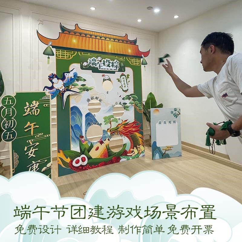 端午团建游戏投粽子丢沙包高粽投掷比赛活动氛围美陈布置背景kt板,节庆用品/礼品,装扮布置套餐,淘宝优惠券,粉丝福利购,淘宝优惠卷