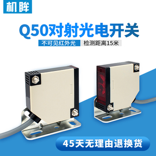 24V 5015MPO 方形对射光电传感器FTT 5015MNO光电感应器开关FTT