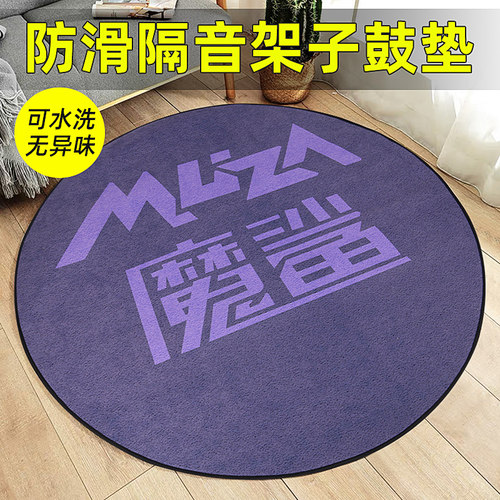 架子鼓地毯垫防滑爵士鼓专用减震电子鼓毯隔音垫加厚家用可定制