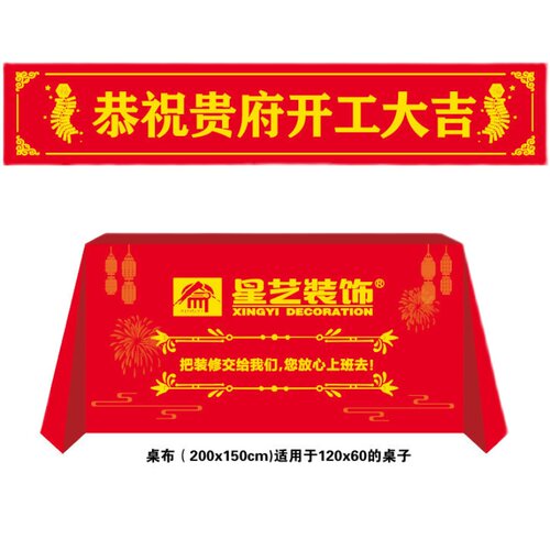 定制开工桌布 开工大吉红色印刷公司logo横幅背景布开工仪式彩色