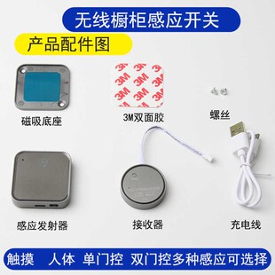 衣橱柜无线集控智能感应开关12V24V触摸人体门控双门控充电感应器