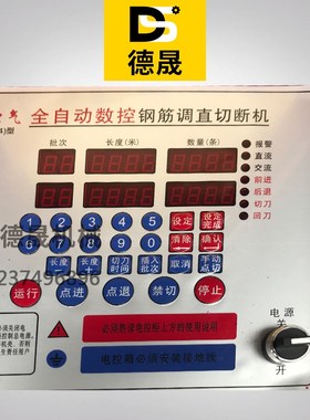 数控钢筋调直切断机电脑板电路板控制器板线路板调直机电路版主板