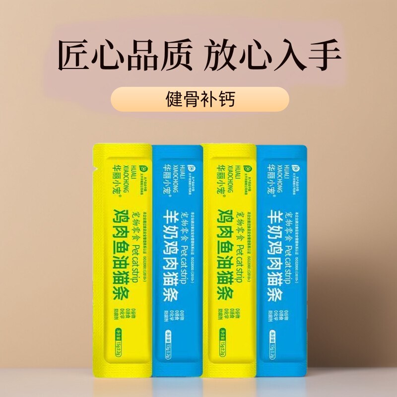 猫条猫咪零食100支成猫幼猫补钙水易消化增肥发腮猫粮非主食罐头
