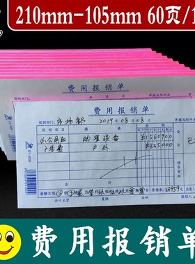财务通用会计原始手写报销费用报销单 记帐凭证 借据单领据单 旅