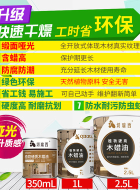 切瑞西硬质木蜡油实木室内木器漆清漆家具漆翻新漆木漆油漆地板漆