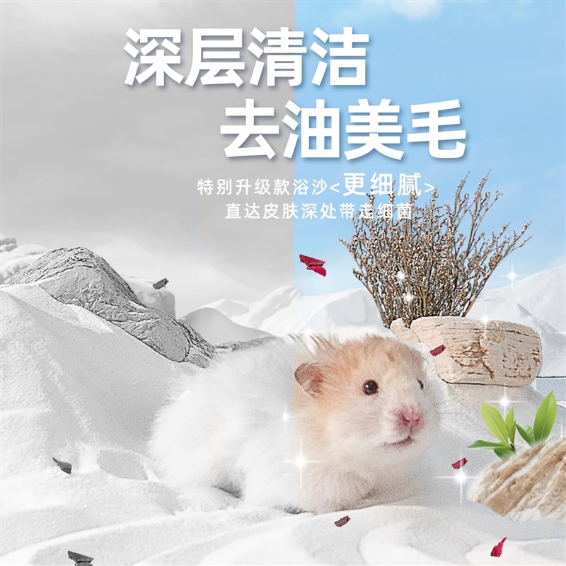 仓鼠浴沙尿沙二合一金丝熊厕所浴室洗澡套装专用除臭蓬松用品大全