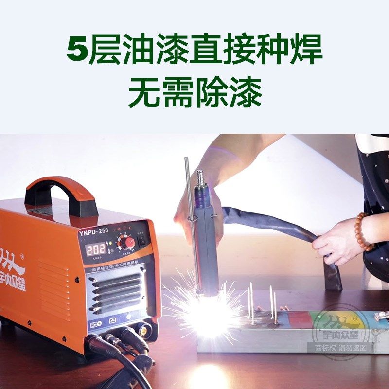 宇内众望YNPD-250小型半自动拉弧式船用保温钉焊机220V免除漆风管