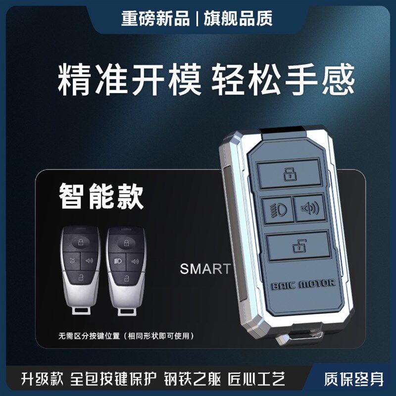 适用北京bj40钥匙套F400北汽x7车壳bj8030越野eu7魔方eu5智道u7包