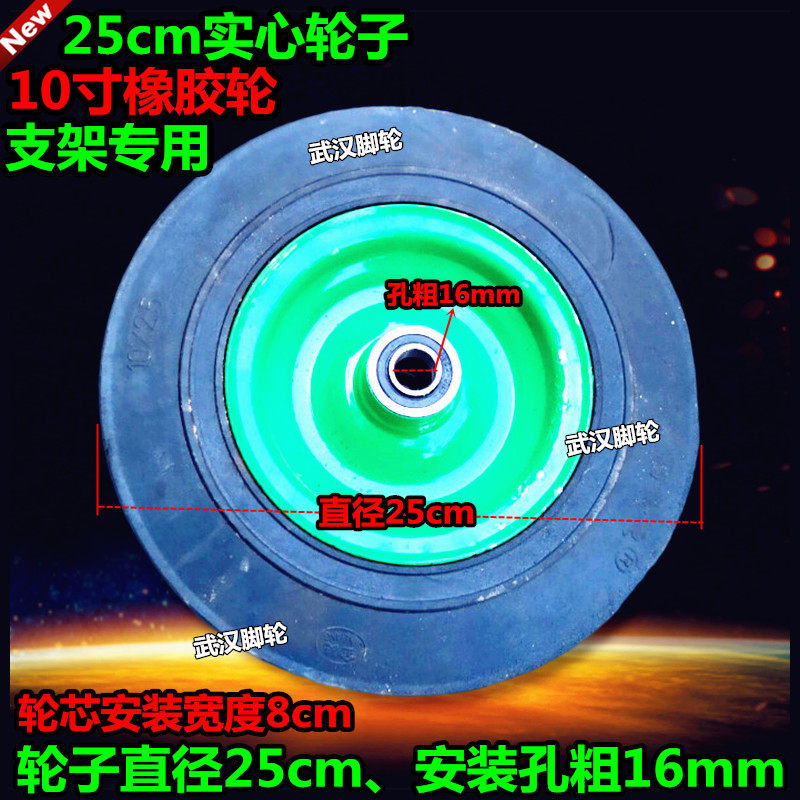 10寸金良实心轮万向轮/定向轮/单轮手推车脚轮板车脚轮车轱辘滚轮