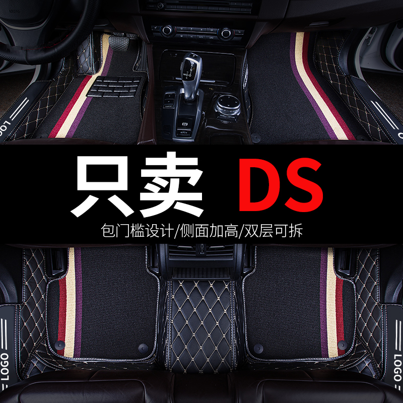 雪铁龙ds6 ds7 ds5ls丝圈ds4 ds9专用汽车脚垫全包围配件改装装饰
