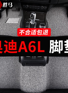 24款2024奥迪a6l专用a6avant丝圈汽车脚垫18老款09地毯c6地垫用品
