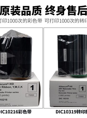 迪艾斯DIC10216彩色带DIC10319转印膜玛迪卡XID8300色带XID9300