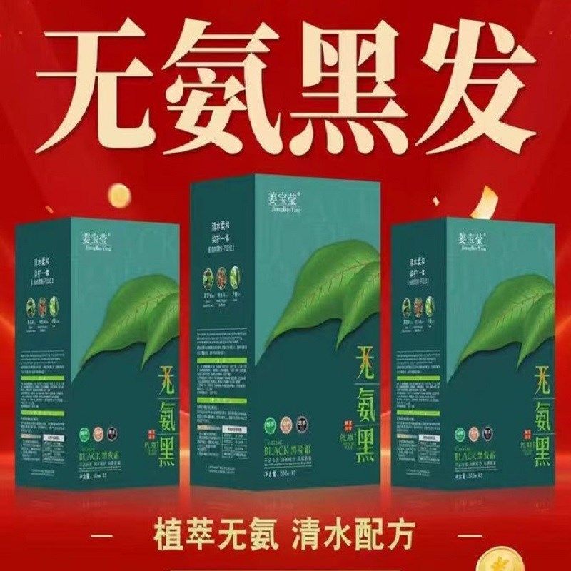 植物萃无氨芳香染发剂不沾头皮不刺激黑色染发剂自然黑护发盖白发,美发护发/假发,盖白,淘宝优惠券,粉丝福利购,淘宝优惠卷