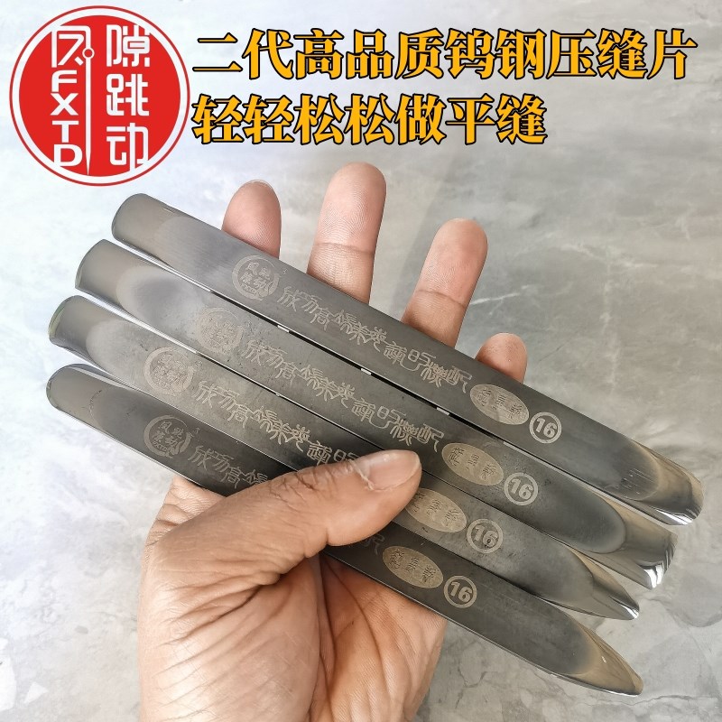 凤隙跳动二代平缓平缝超平美缝压缝片高密度钨钢双面压板美缝工具