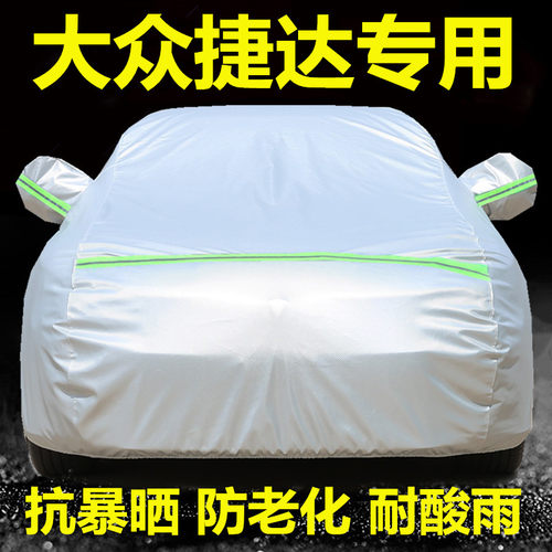 新款大众捷达VS5VS7专用车衣车罩防晒防雨遮阳隔热加厚汽车套外罩