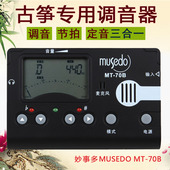 古筝调音器 三合一小天使多功能校音器古筝定音器通用节拍器