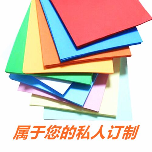 B5彩纸A5A6特规手工折纸B4彩纸打印纸DIY剪纸彩色复印纸80g100张