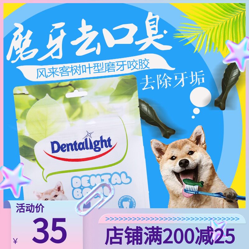 风来客磨牙棒400g超清爽型树叶洁牙骨宠物狗狗零食咬胶洁齿骨