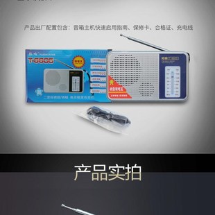 拓响T-6605老式便携式天线收音机双波段三种供电充电老人半导体