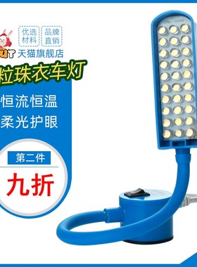 RUT润兔30粒蓝色平车灯工作灯 护眼缝纫机专用照明灯LED缝纫机灯