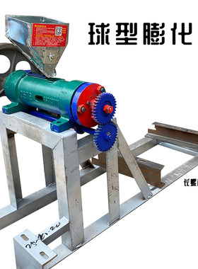球型膨化机 商用玉米 大米 米花机空心棒自动切迷你断球形米花机