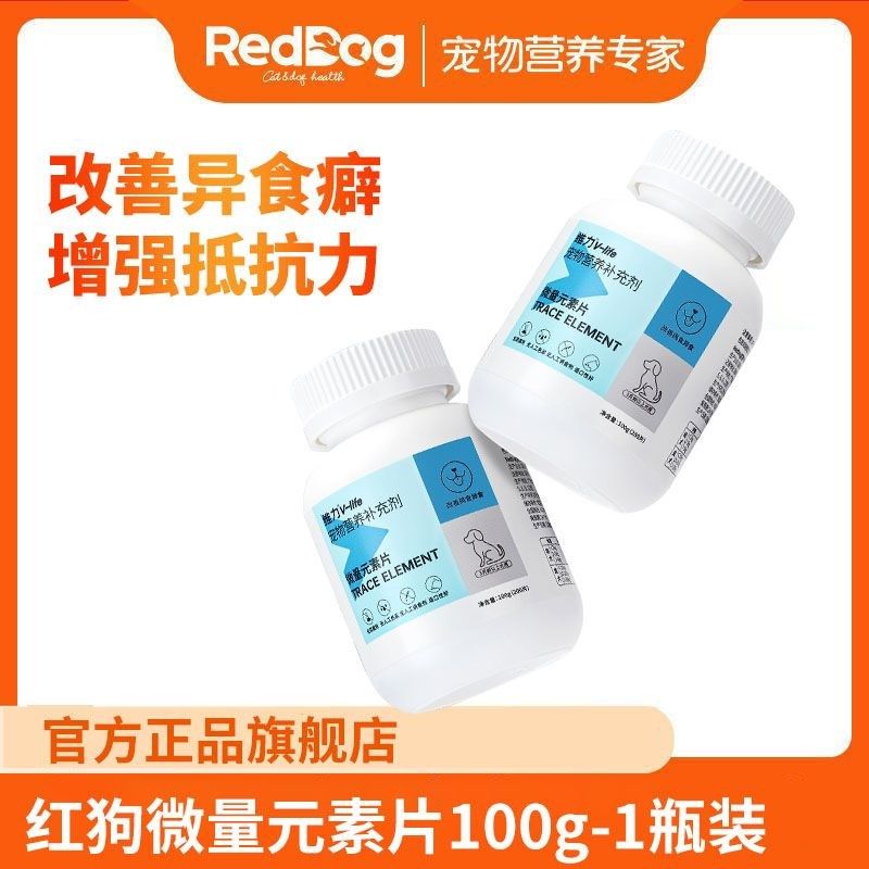 Reddog红狗维力猫草片猫咪专用化毛球排毛球去毛球片化毛膏90片,宠物/宠物食品及用品,猫氨基酸/维生素/钙铁锌,淘宝优惠券,粉丝福利购,淘宝优惠卷