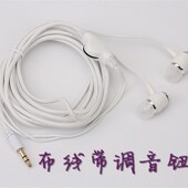 布线带调音器2米3米5米长线电脑电视手机通用入耳式 不带话筒 耳机